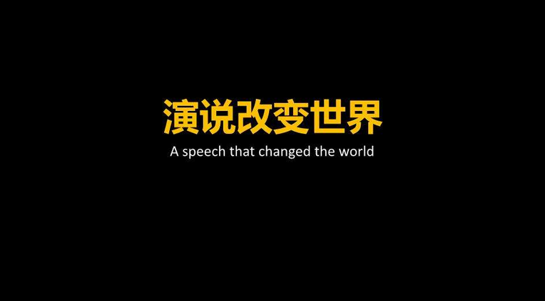 公众演说实战训练场景