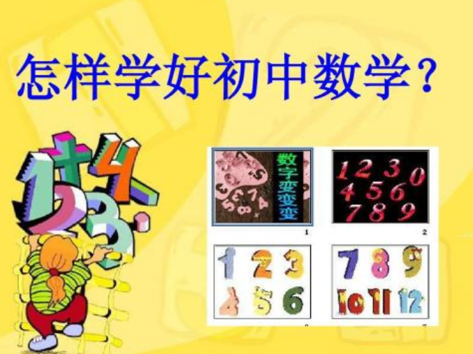 数学思维训练示意图