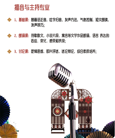 播音主持专业课堂