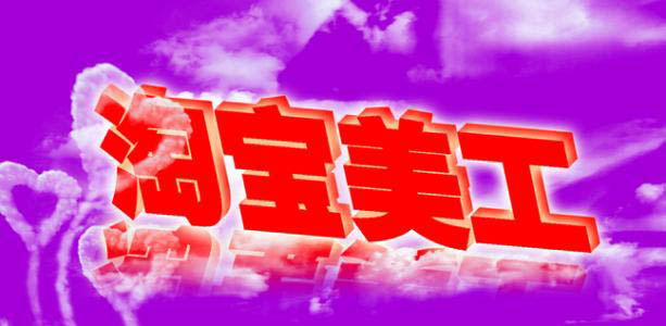 淘宝美工设计教学现场