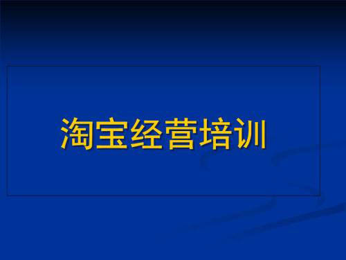 淘宝直通车关键词出价技巧解说