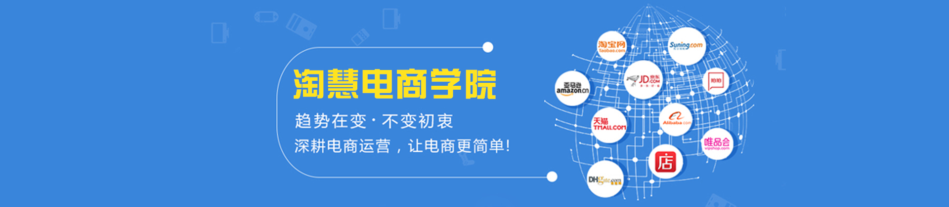 广州淘慧电商培训学校