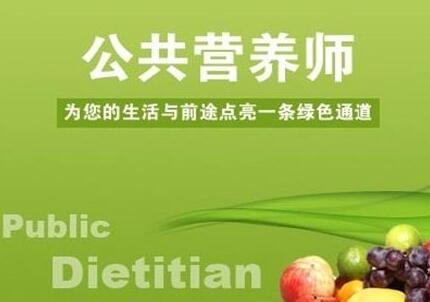 营养师实践教学