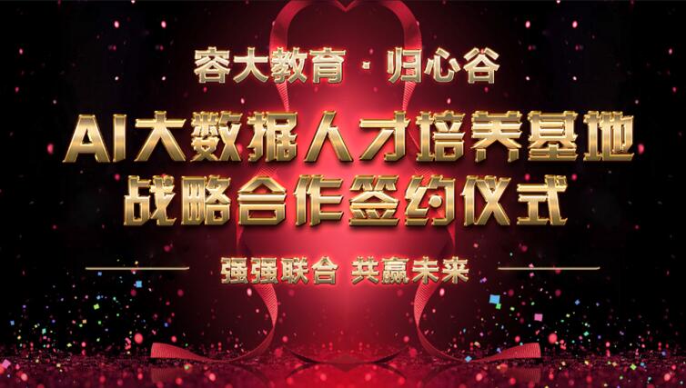 战略合作签约现场