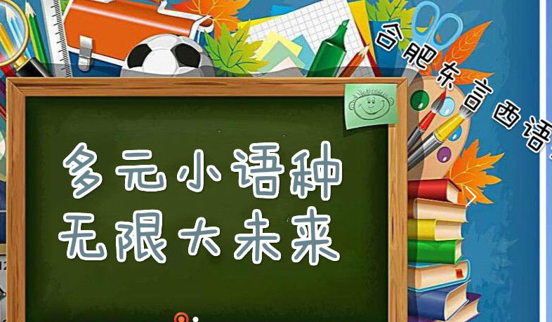 多语种教学环境