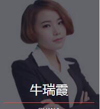 新时代_牛瑞霞老师