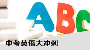 中考英语系统培训
