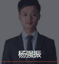新时代_杨强振老师