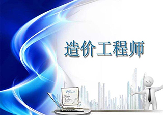 造价工程师专业方向深度解析指南