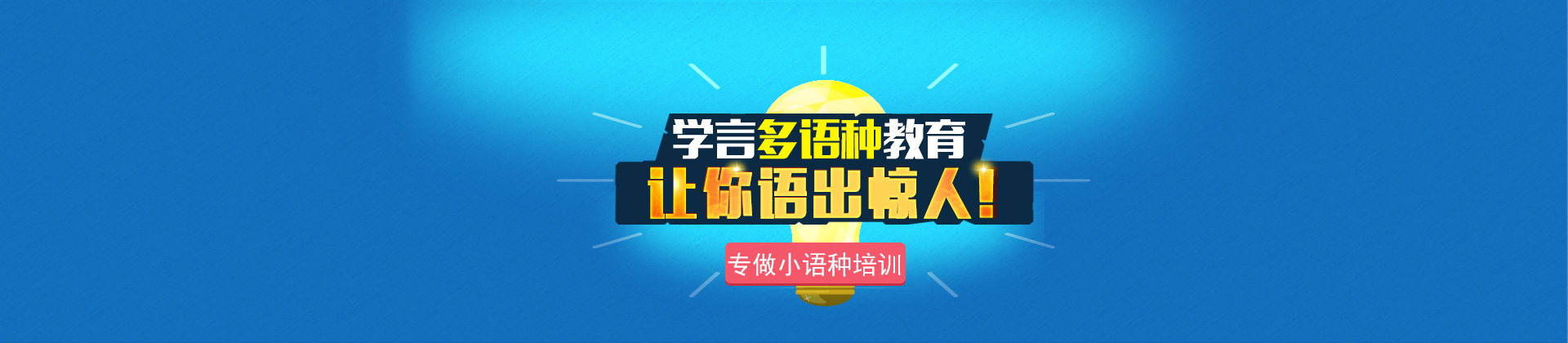 杭州学言教育培训学校