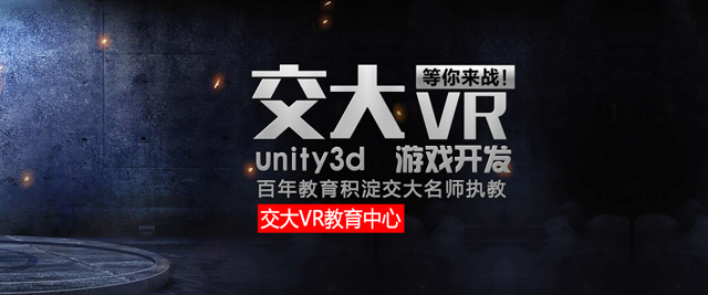 上海交大VR教育中心