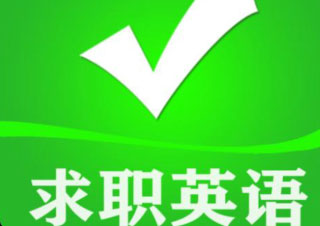 外企面试通关秘籍：百弗英语专业技巧全解析