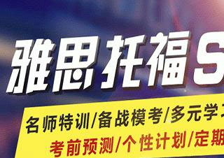 百弗雅思强化培训