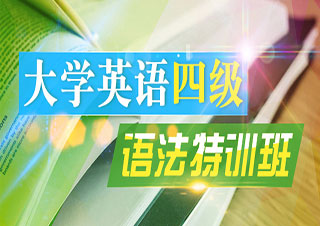 百弗英语CET4/CET6培训
