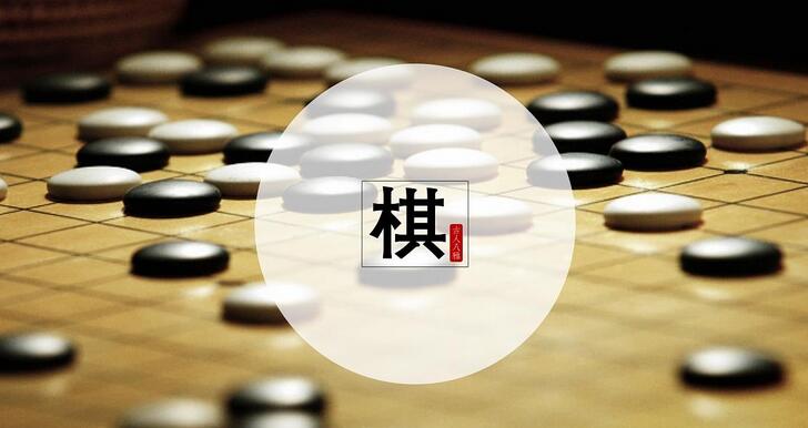 围棋培训