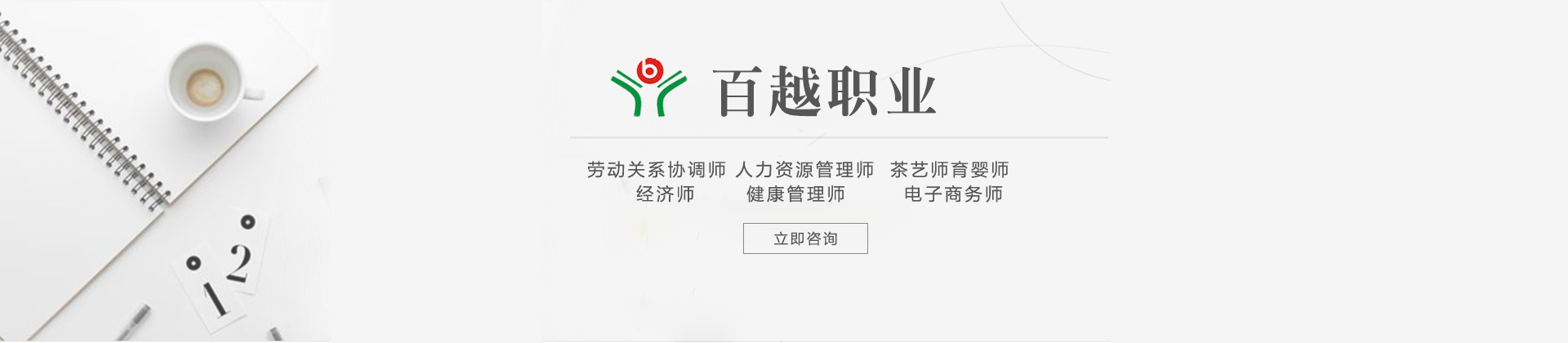 百越职业培训学校