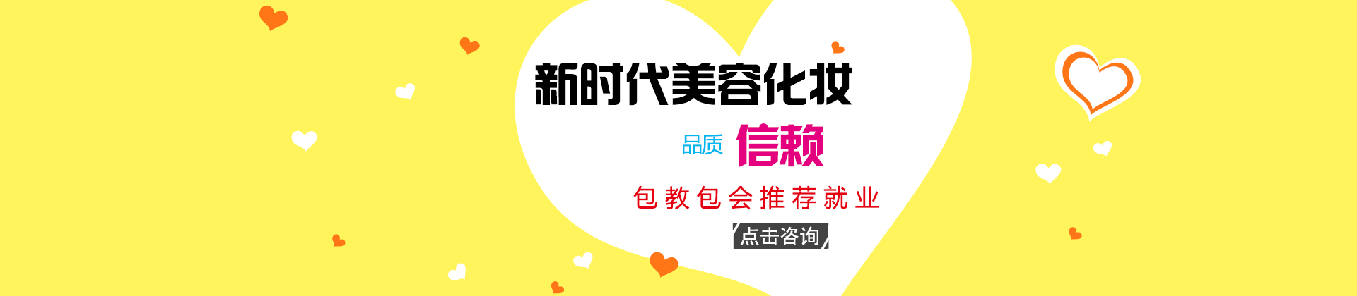 郑州新时代美容化妆学校