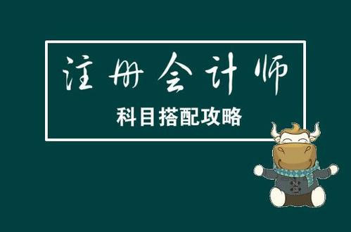 注册会计师课程体系