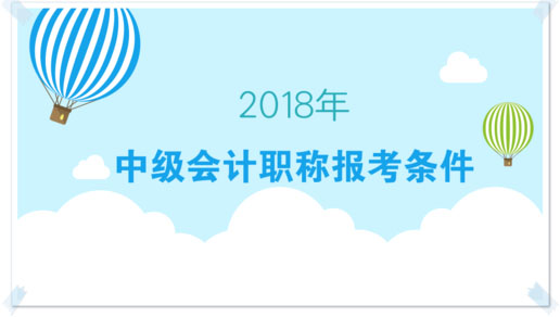 中级会计职称课堂