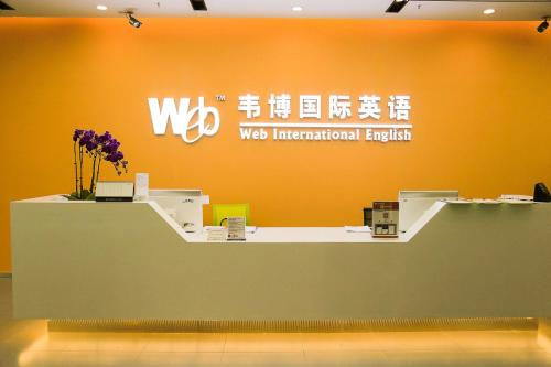 韦博国际英语