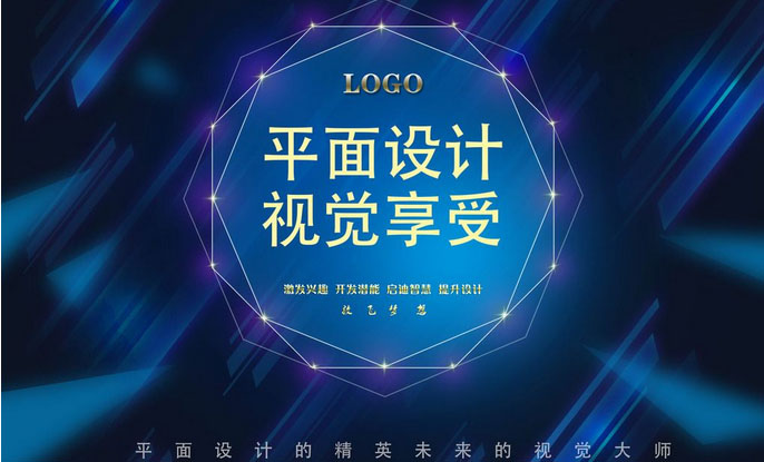 平面设计课程体系