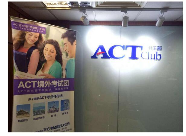 ACT教学场景