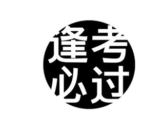 关注11个雅思听力问题？