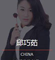 新时代_邱巧茹老师