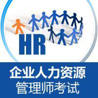 人力资源管理师职业资格认证全解析