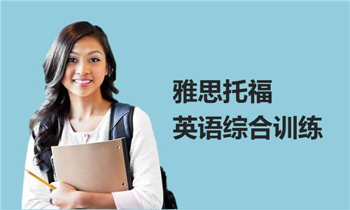 雅思精品班教学