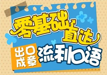 英语口语课堂