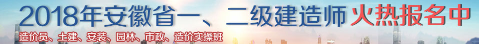 建造师培训课堂