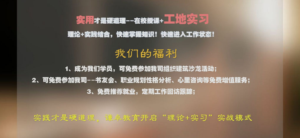 建筑预算教学实景