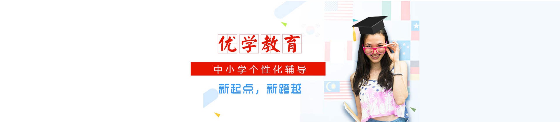 广州优学教育