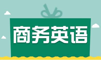 商务英语实训