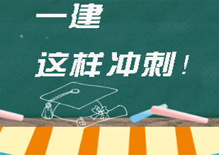 一级建造师公路工程核心考点深度解析