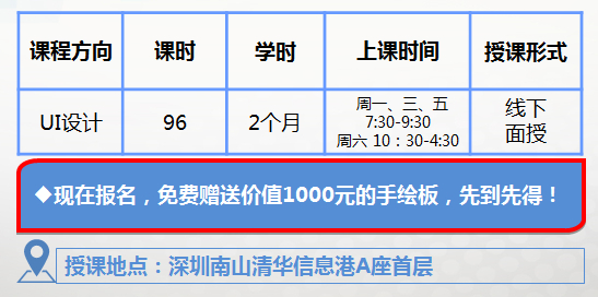 深圳UI设计培训业余班