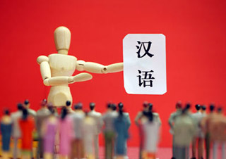 国际汉语教师海外任职核心能力解析