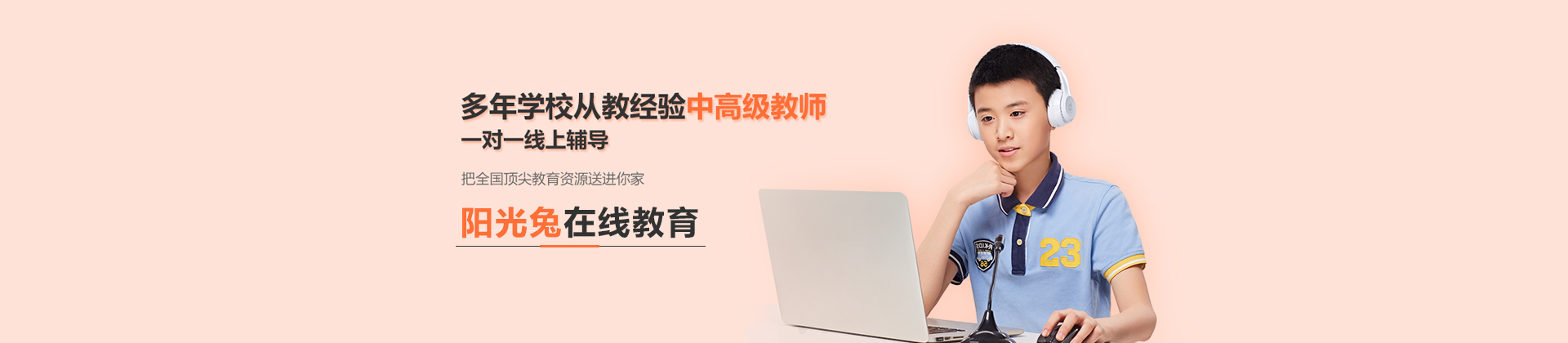 北京阳光兔在线教育