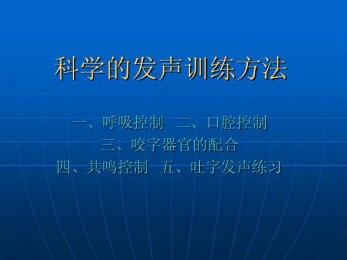 发声训练示意图