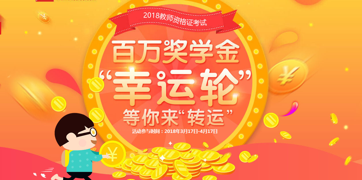 优路教育“百万奖学金”优惠活动