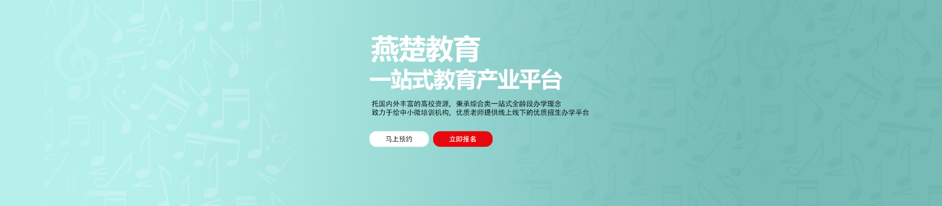 秦皇岛燕楚教育