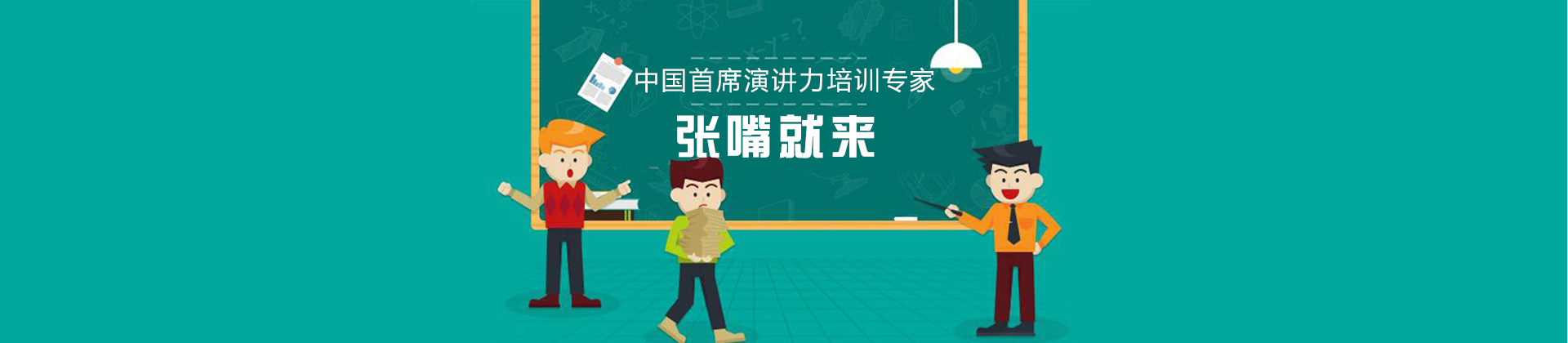 杭州张嘴就来培训学校