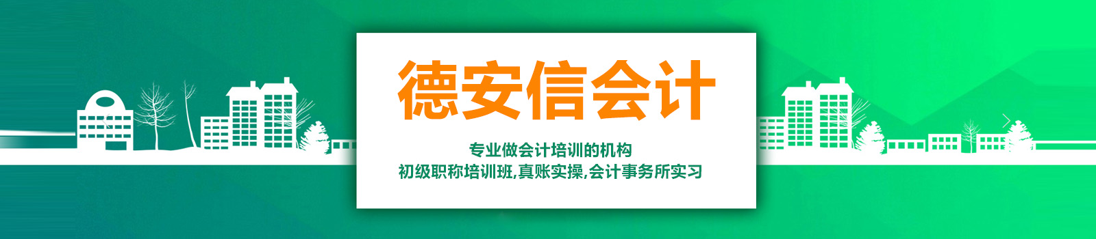 马鞍山德安信会计