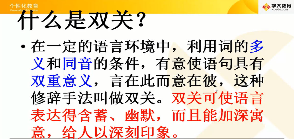 修辞手法教学