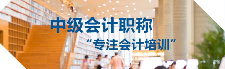 会计职称课程体系