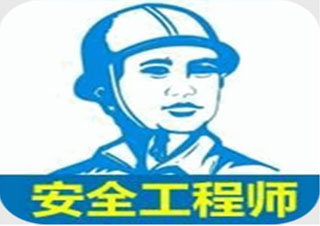 注册安全工程师考核深度解读与高效备考指南