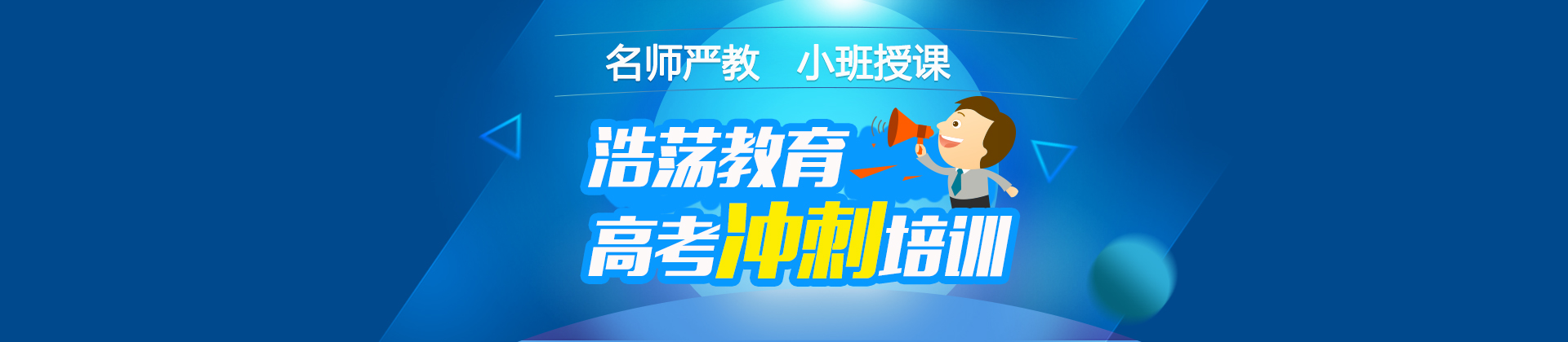 南京浩荡教育培训学校