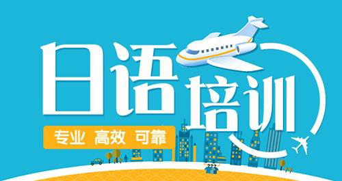 樱花国际日语培训特色深度解析