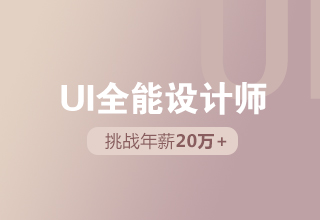 UI课程